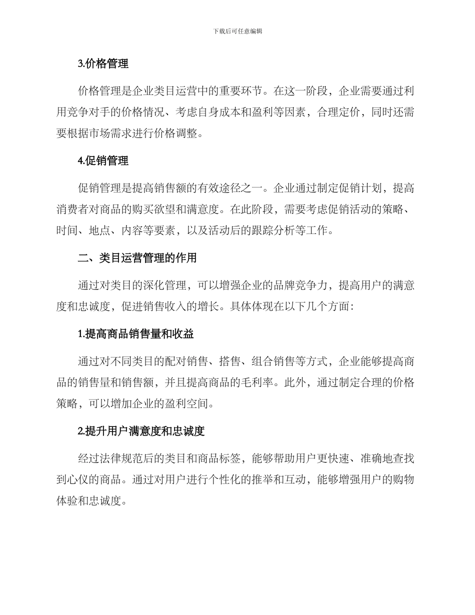 类目运营管理方案_第2页