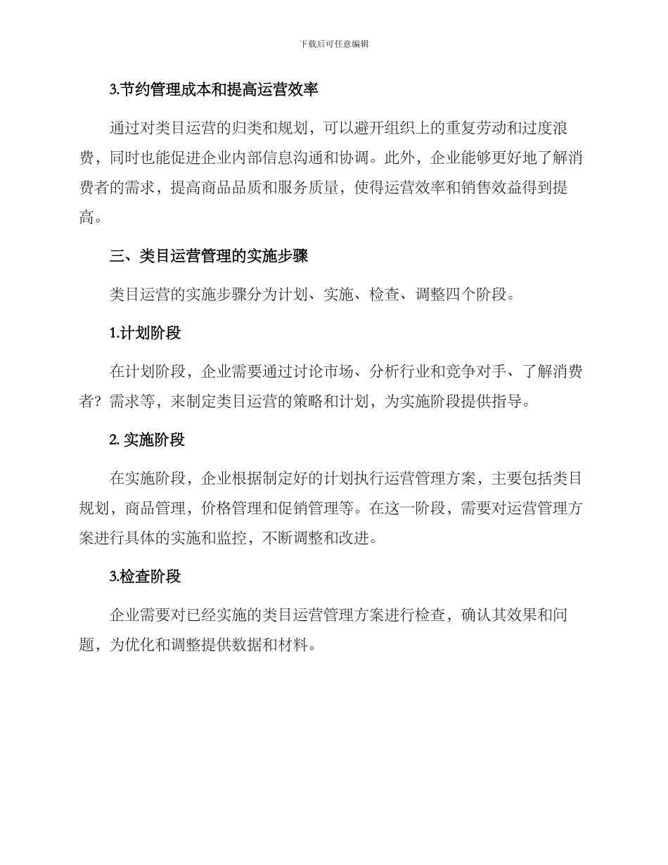 类目运营管理方案_第3页