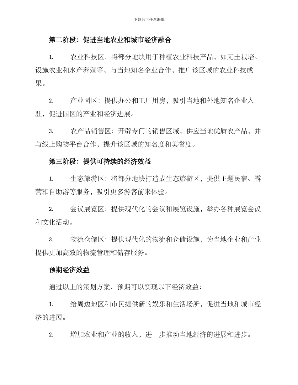 粮仓基地策划方案_第2页