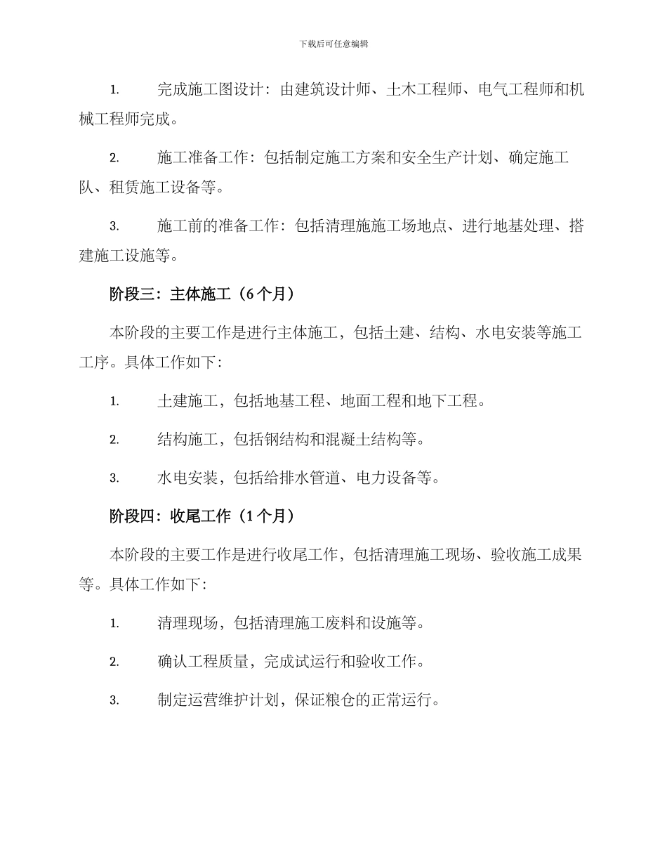 粮仓项目施工计划方案_第2页