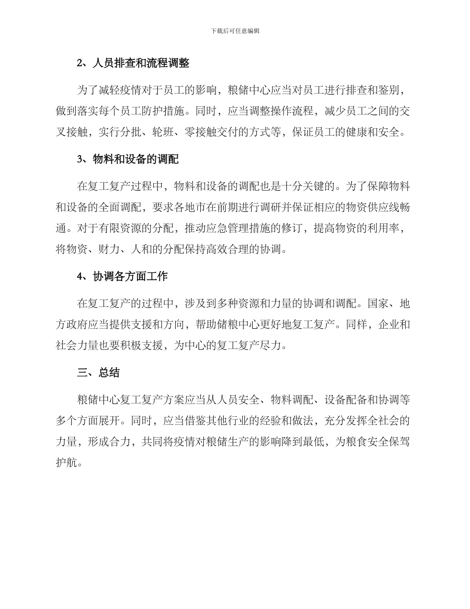 粮储中心复工复产方案_第2页