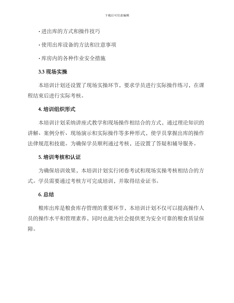 粮库出库培训计划方案_第2页
