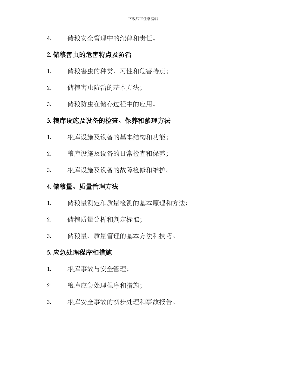 粮库培训方案_第2页