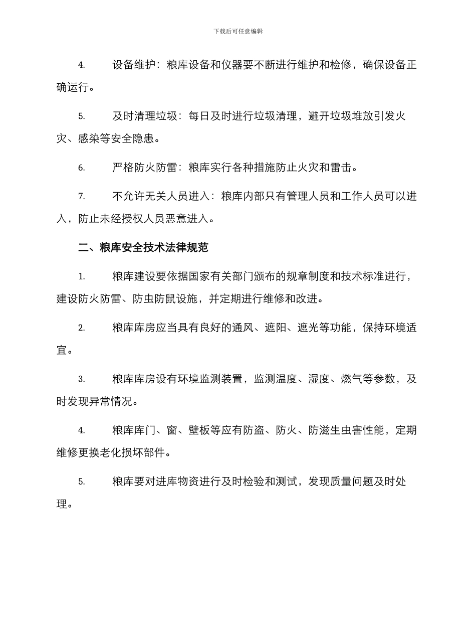 粮库安全服务方案_第2页