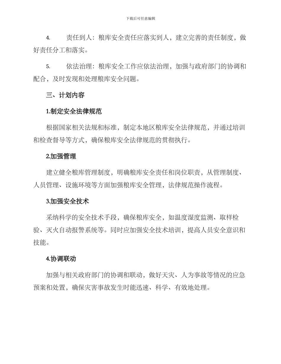 粮库安全目标计划方案_第2页