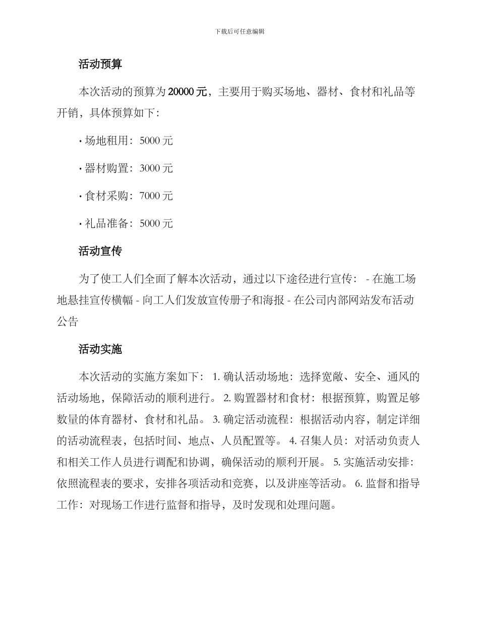 粮库工地活动方案_第2页