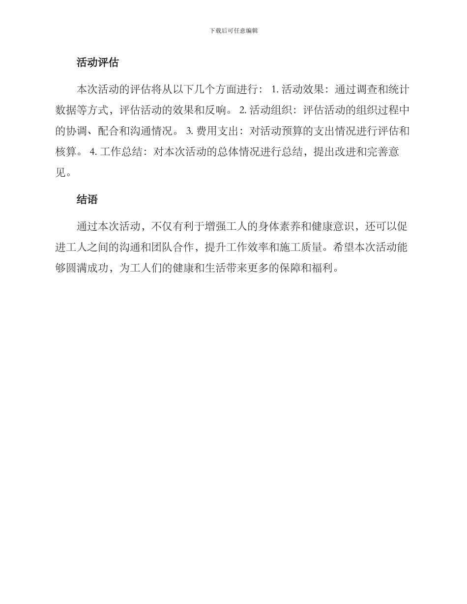 粮库工地活动方案_第3页