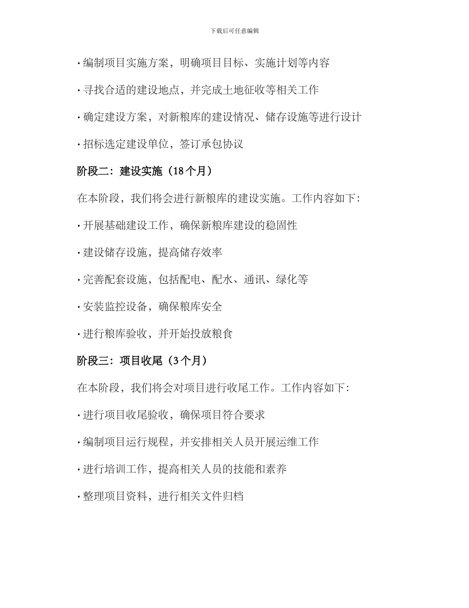 粮库扩建项目方案_第2页