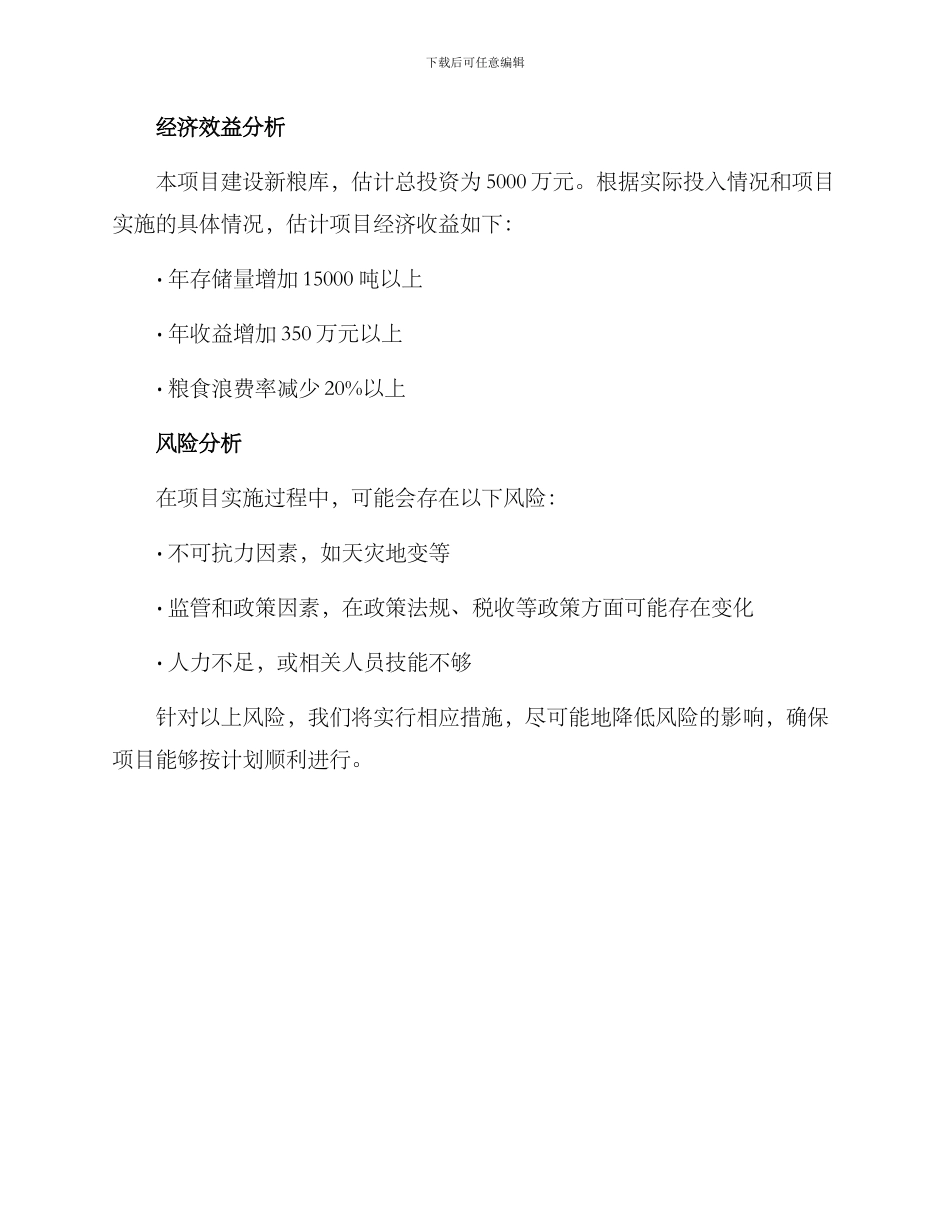 粮库扩建项目方案_第3页