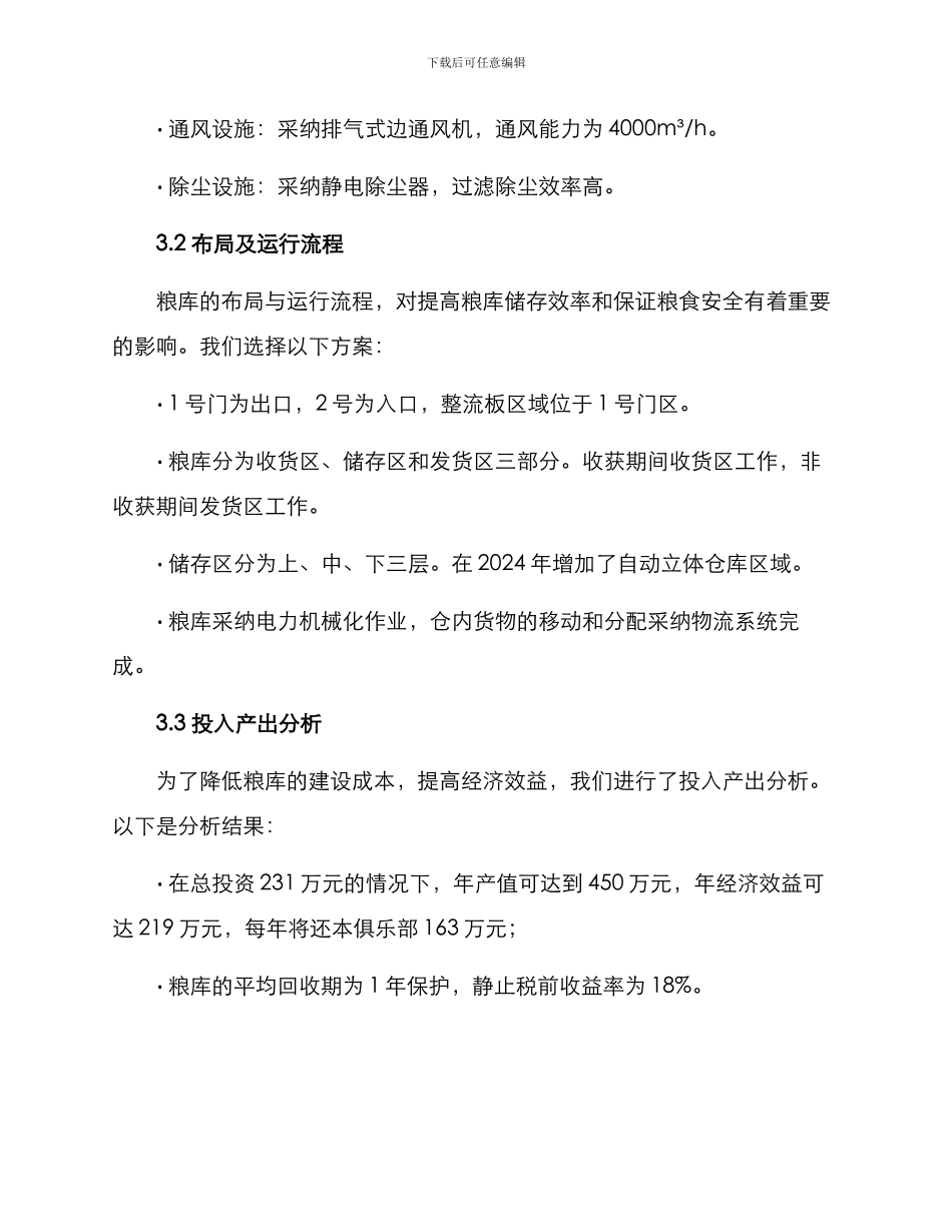 粮库新建改造方案_第2页