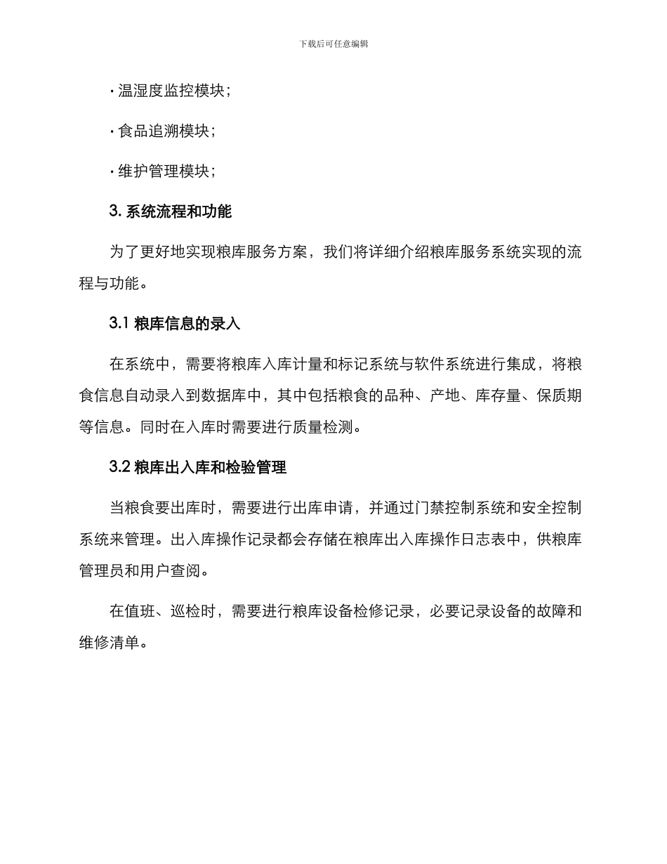 粮库服务方案_第3页