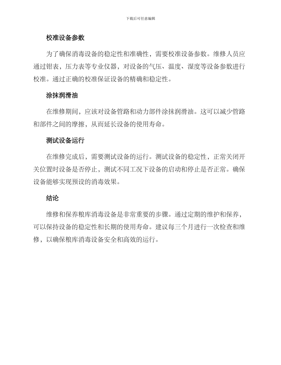 粮库消毒设备维修方案_第2页