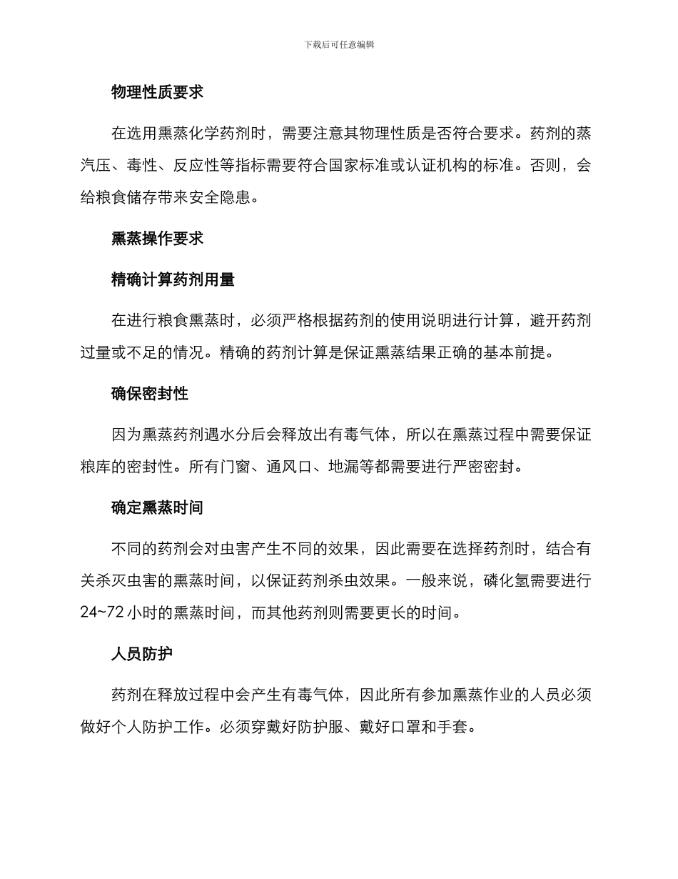 粮库熏蒸除虫方案_第2页