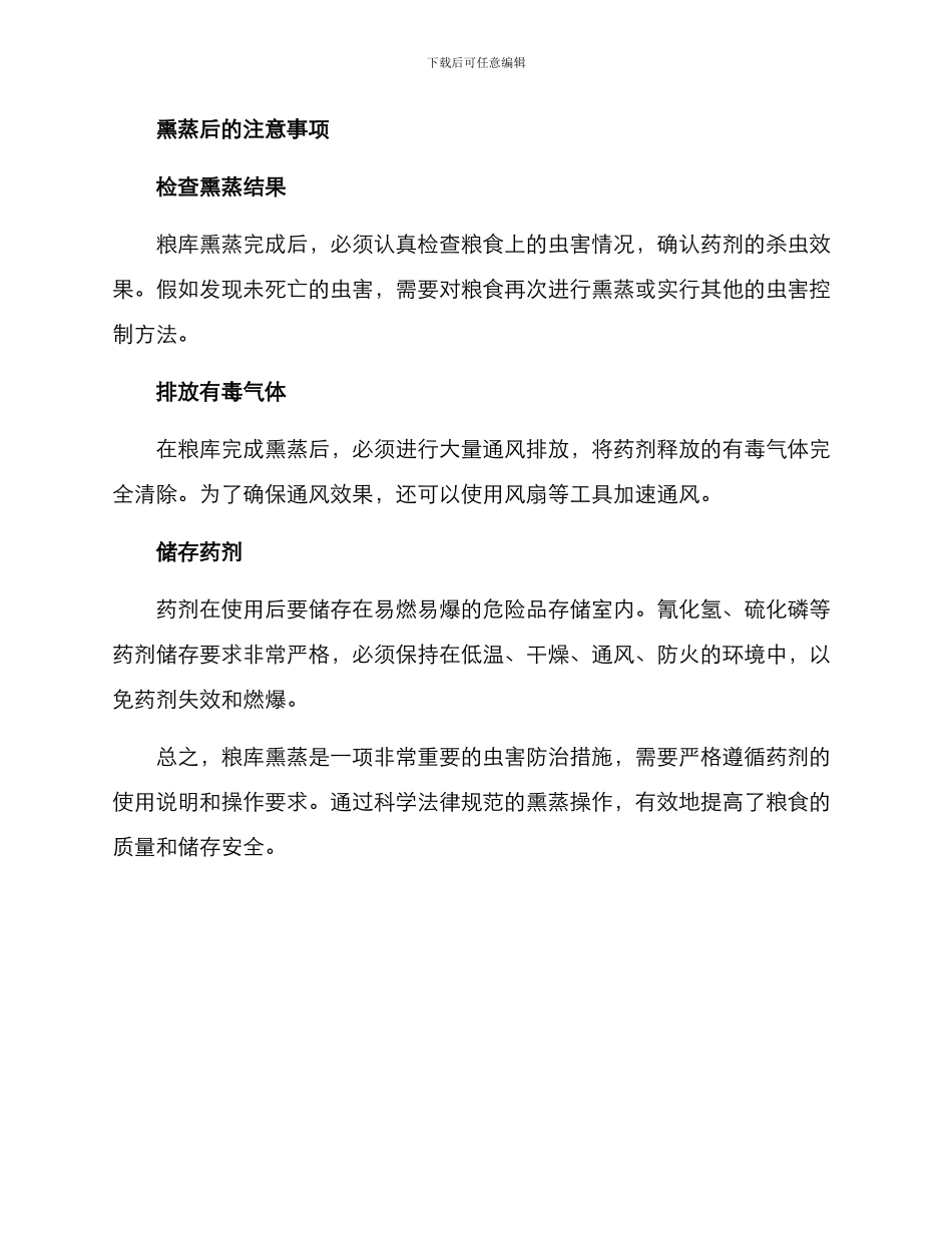 粮库熏蒸除虫方案_第3页