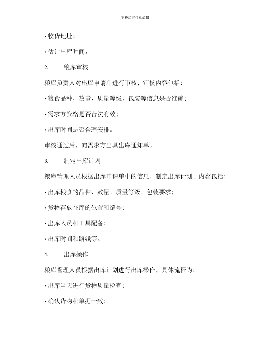 粮库粮食出库工作方案_第2页
