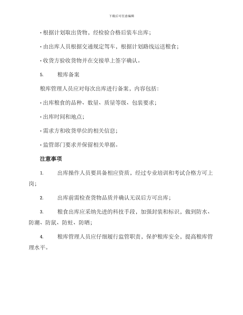 粮库粮食出库工作方案_第3页