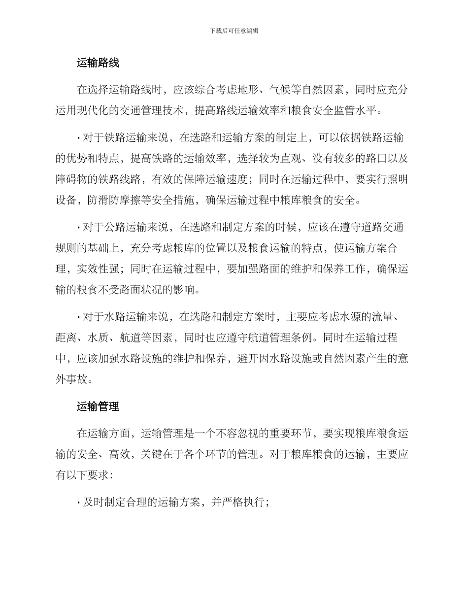 粮库粮食运输方案_第2页