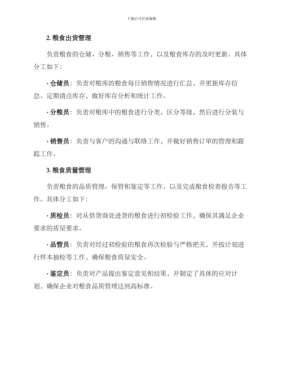 粮库经理分工方案_第2页