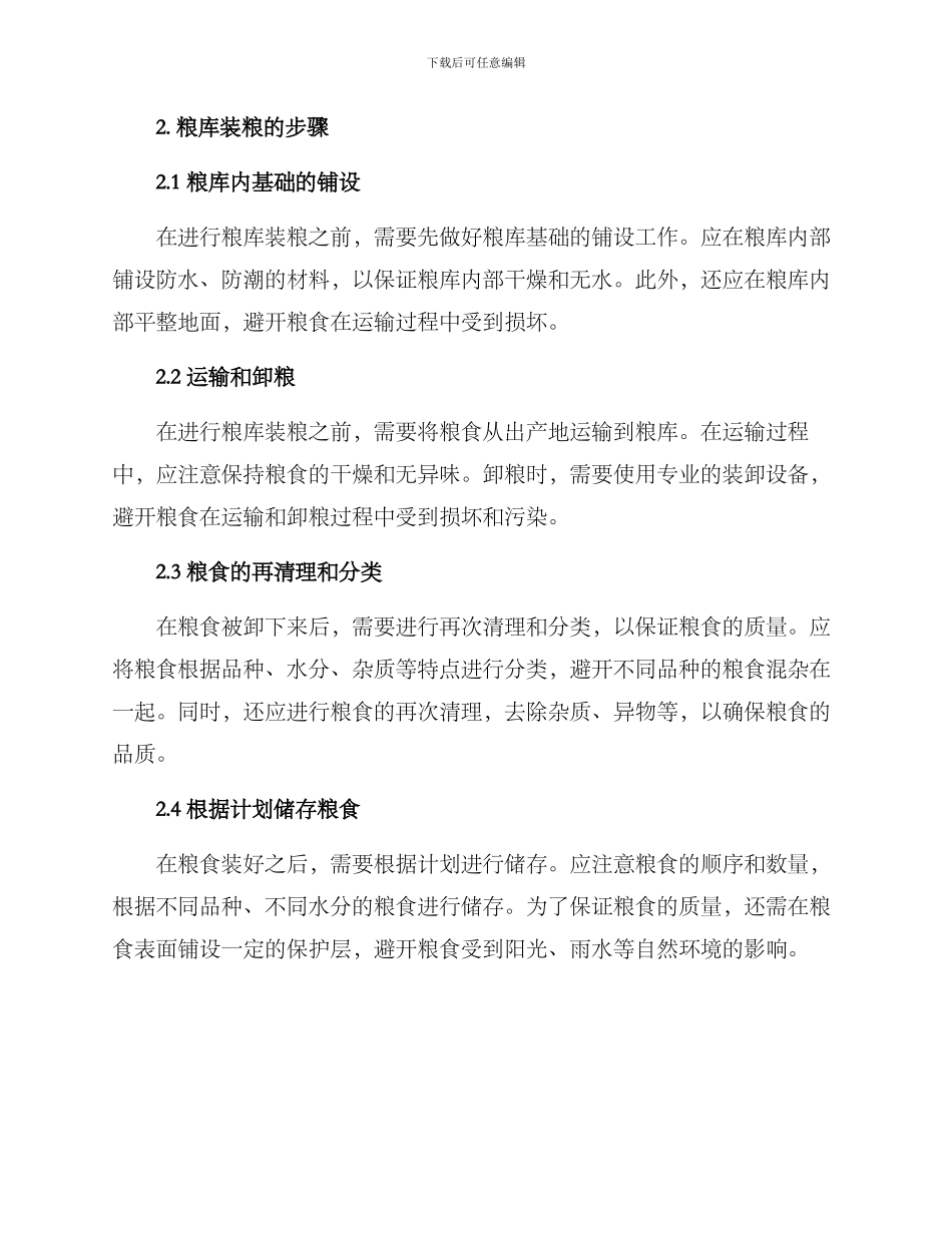 粮库装粮方案_第2页