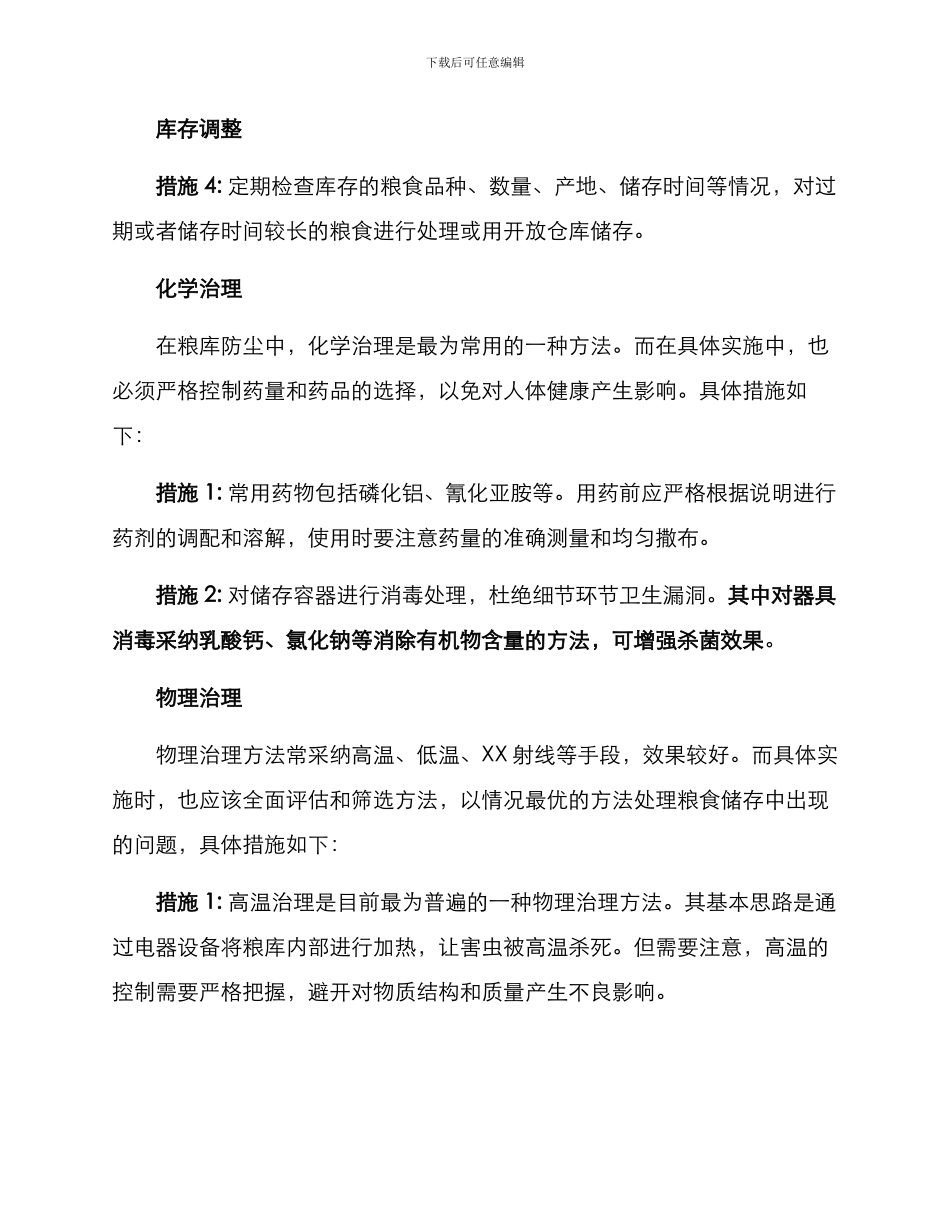 粮库防尘实施方案_第2页