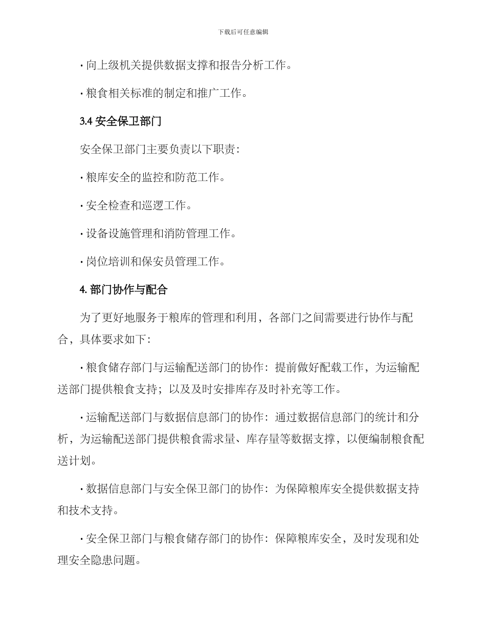 粮库部门划分方案_第3页