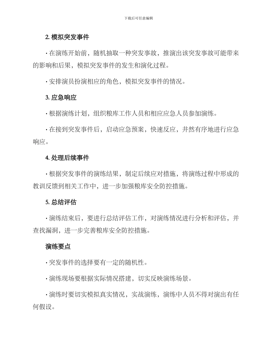 粮库防控演练方案_第2页