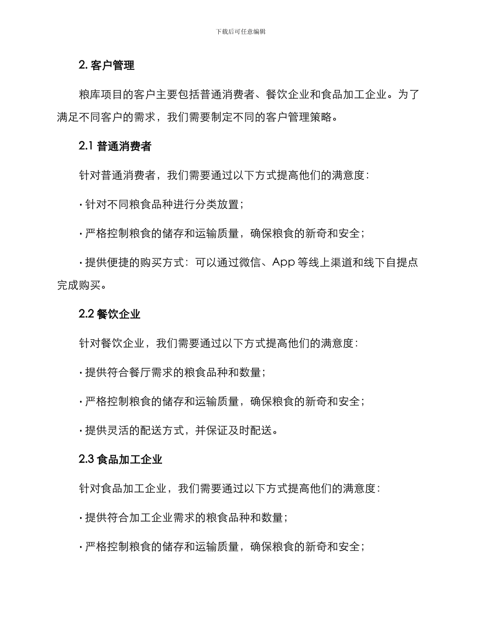 粮库项目运营方案_第2页