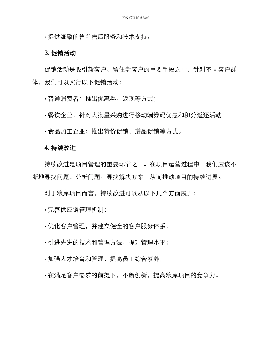 粮库项目运营方案_第3页