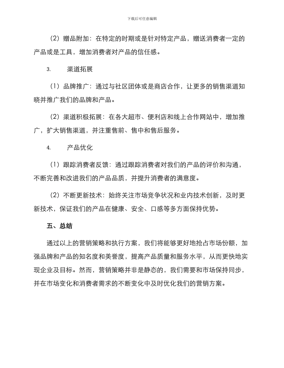 粮油产品营销方案_第3页
