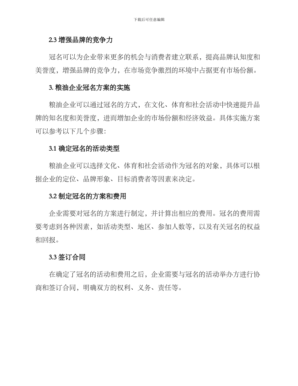 粮油企业冠名方案_第2页