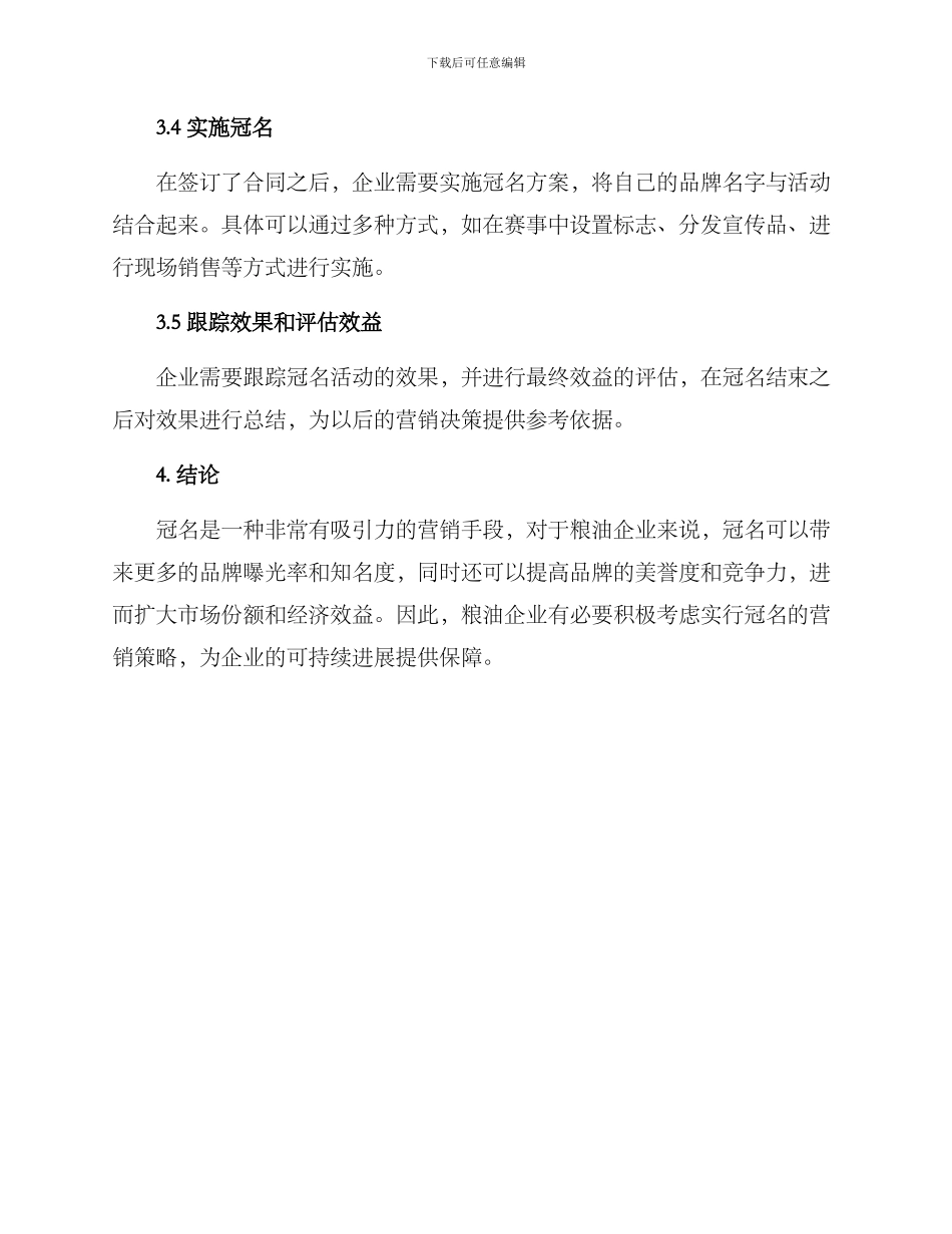 粮油企业冠名方案_第3页