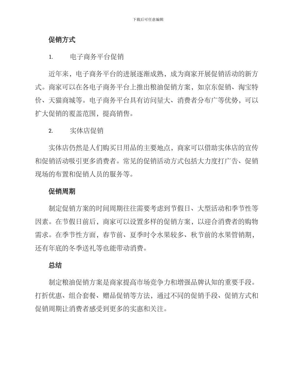 粮油促销方案_第2页