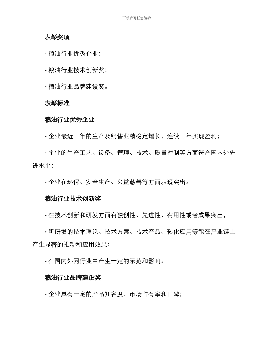 粮油加工企业表彰方案_第2页