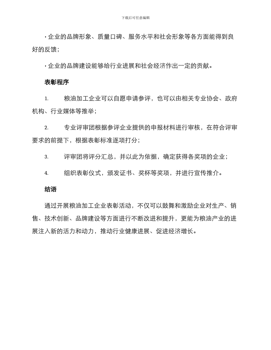 粮油加工企业表彰方案_第3页