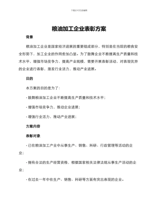 粮油加工企业表彰方案