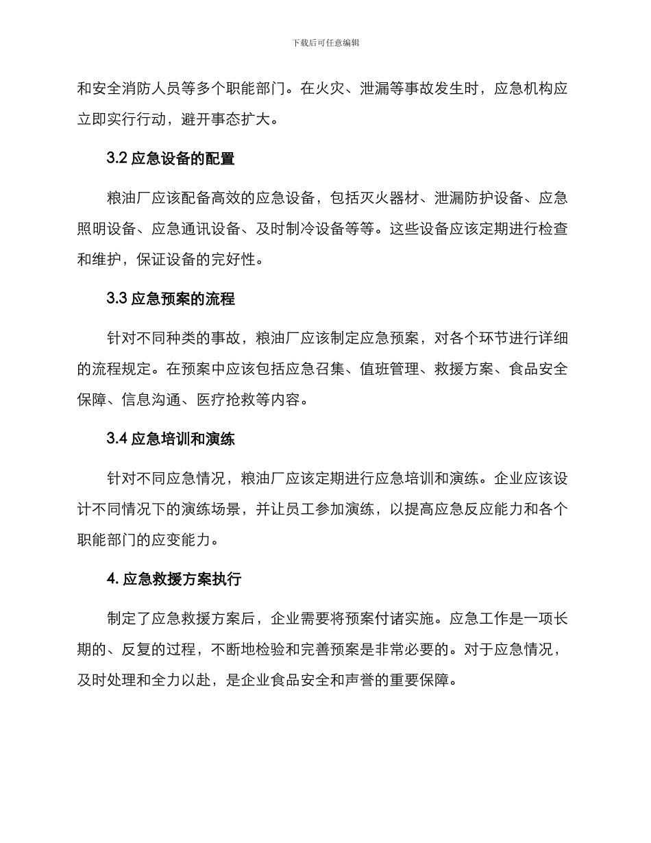 粮油厂应急救援方案_第2页