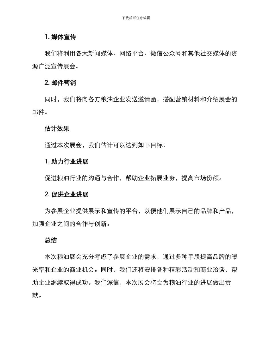 粮油展会策划方案_第3页