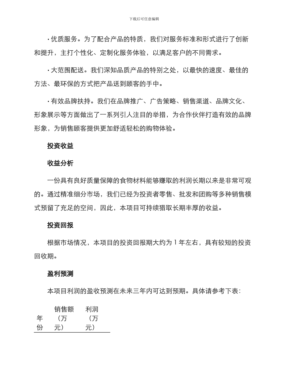 粮油展厅招商方案_第2页