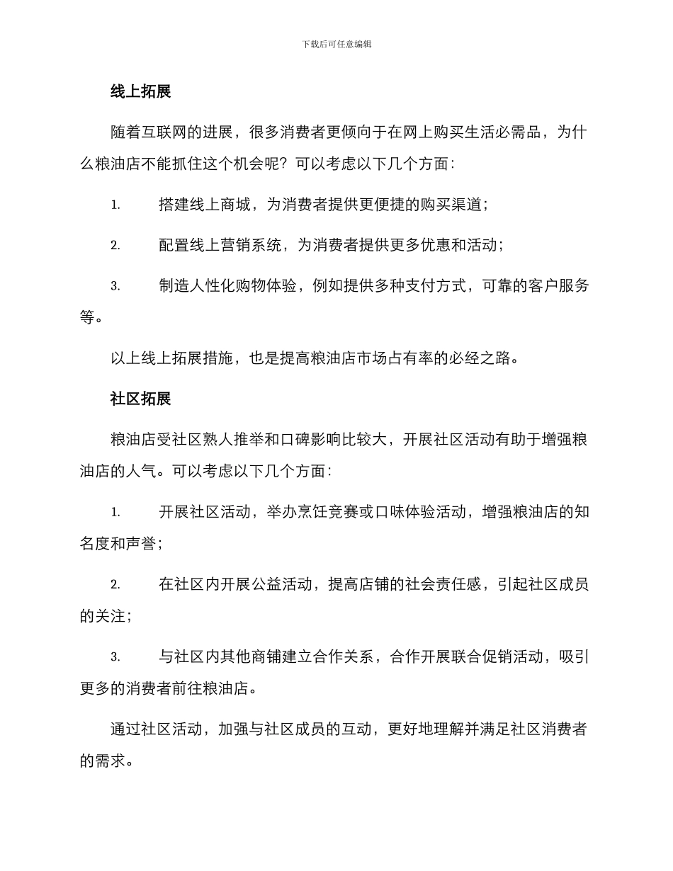 粮油店拓展方案_第2页