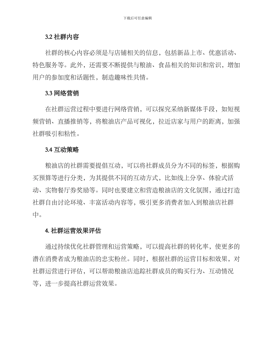 粮油店社群运营方案_第2页