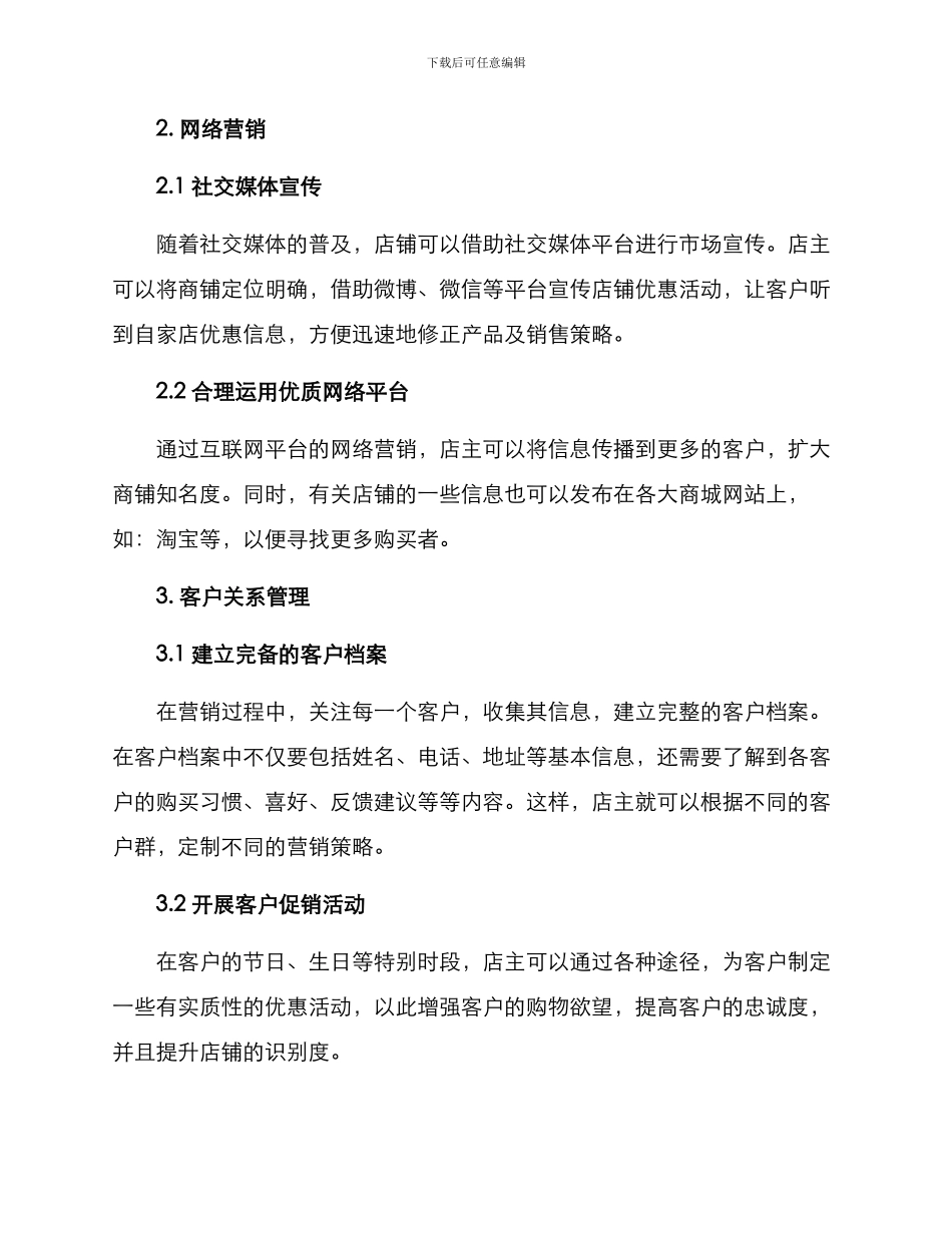 粮油店营销方案_第2页