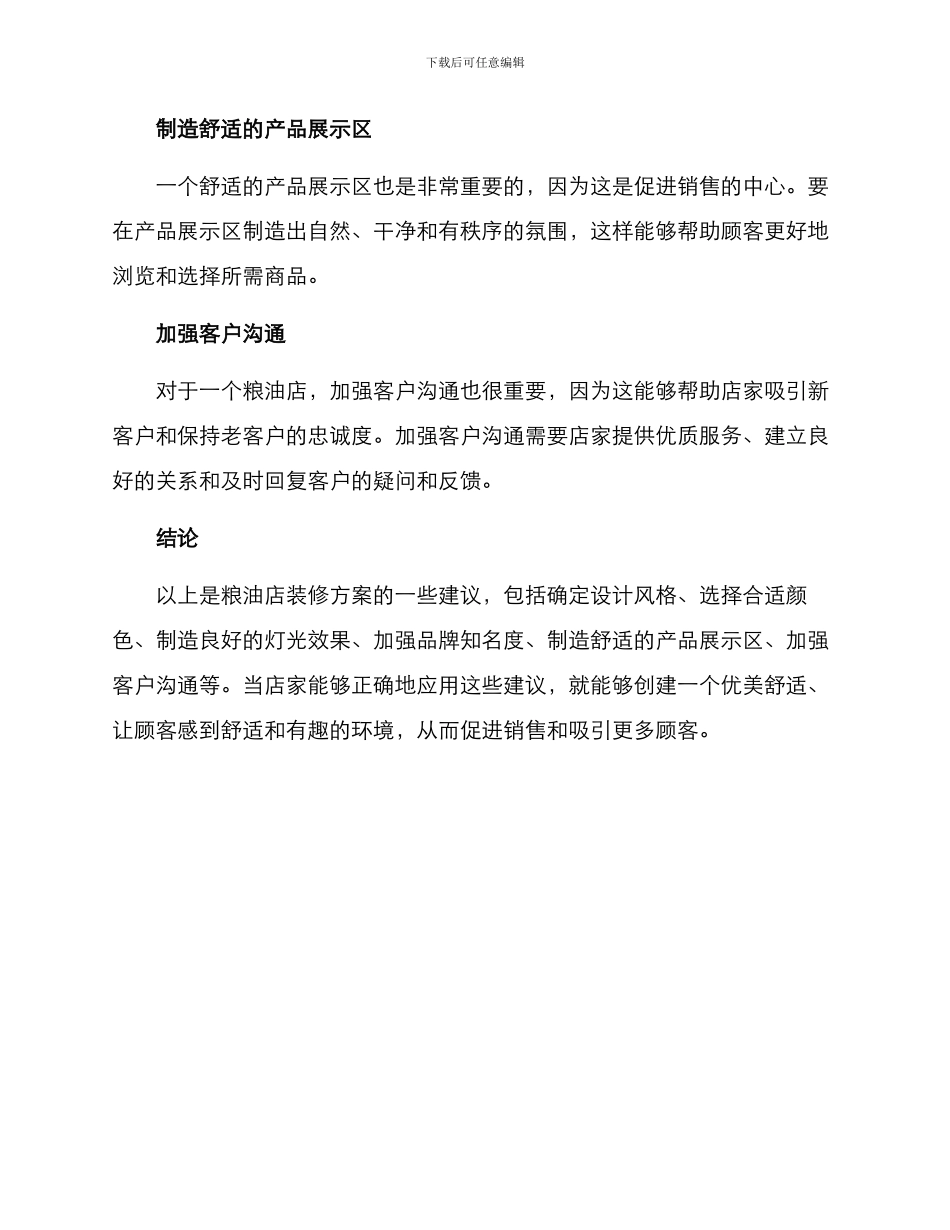 粮油店装修方案_第2页