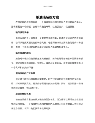 粮油店装修方案