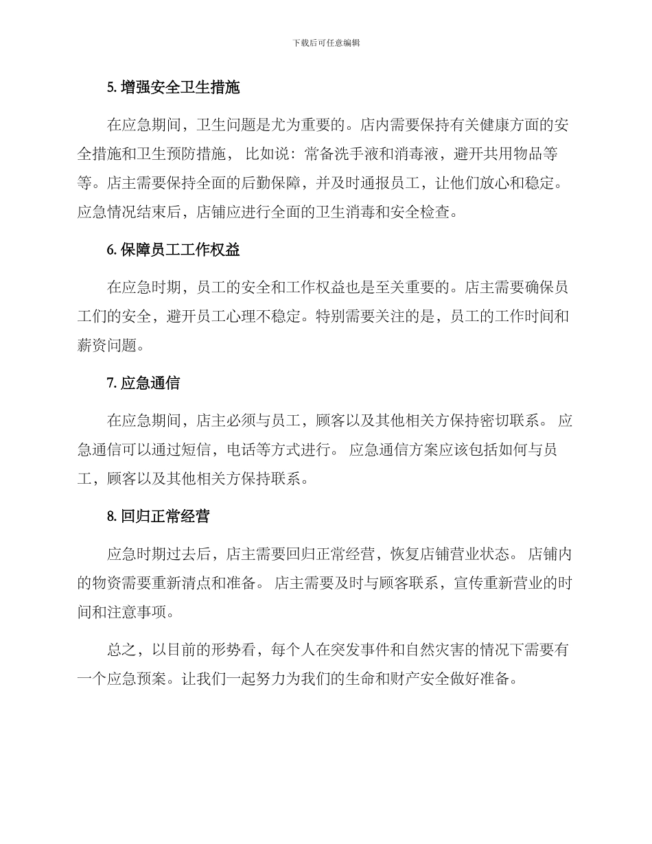 粮油店销售应急方案_第2页