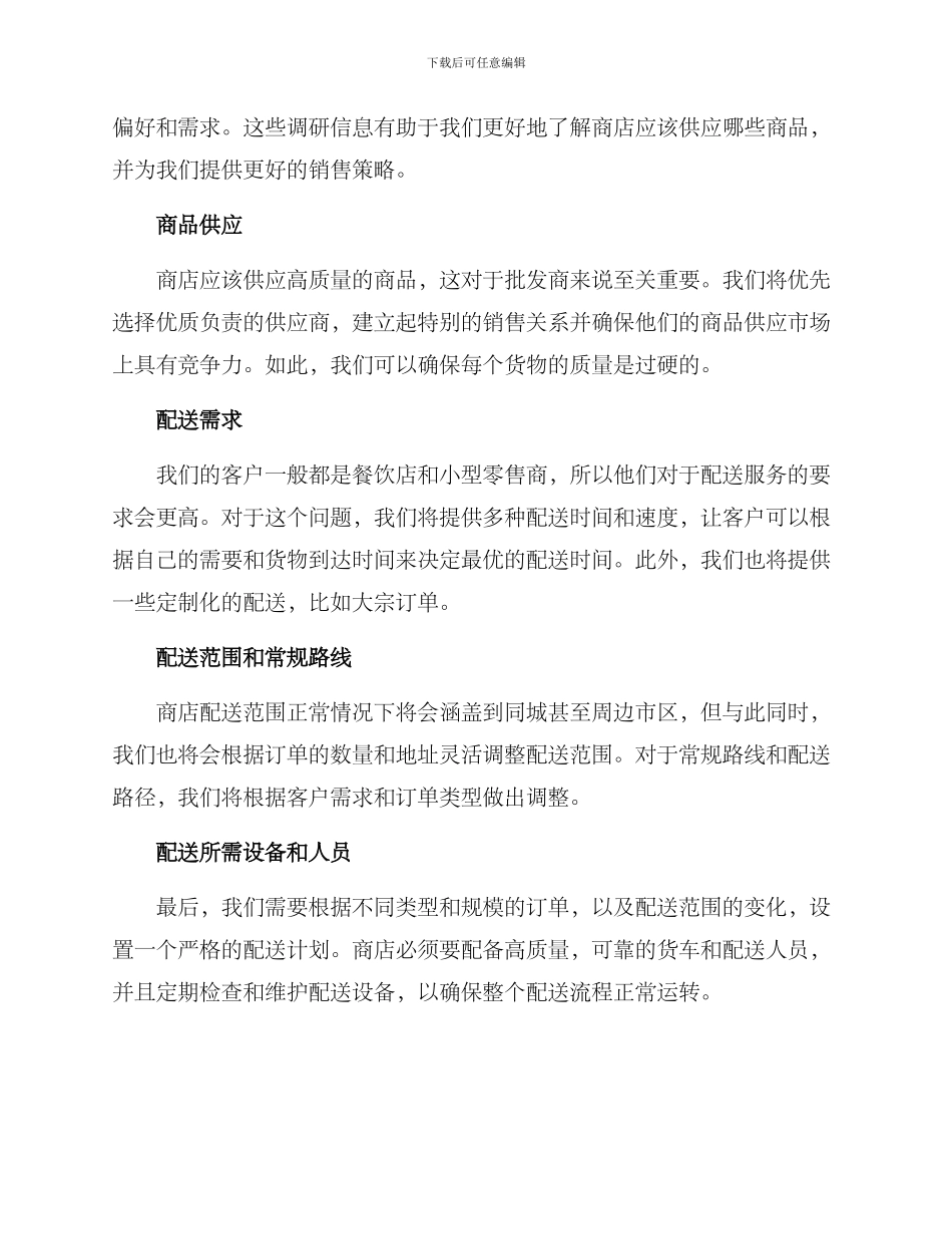 粮油批发带配送方案_第2页