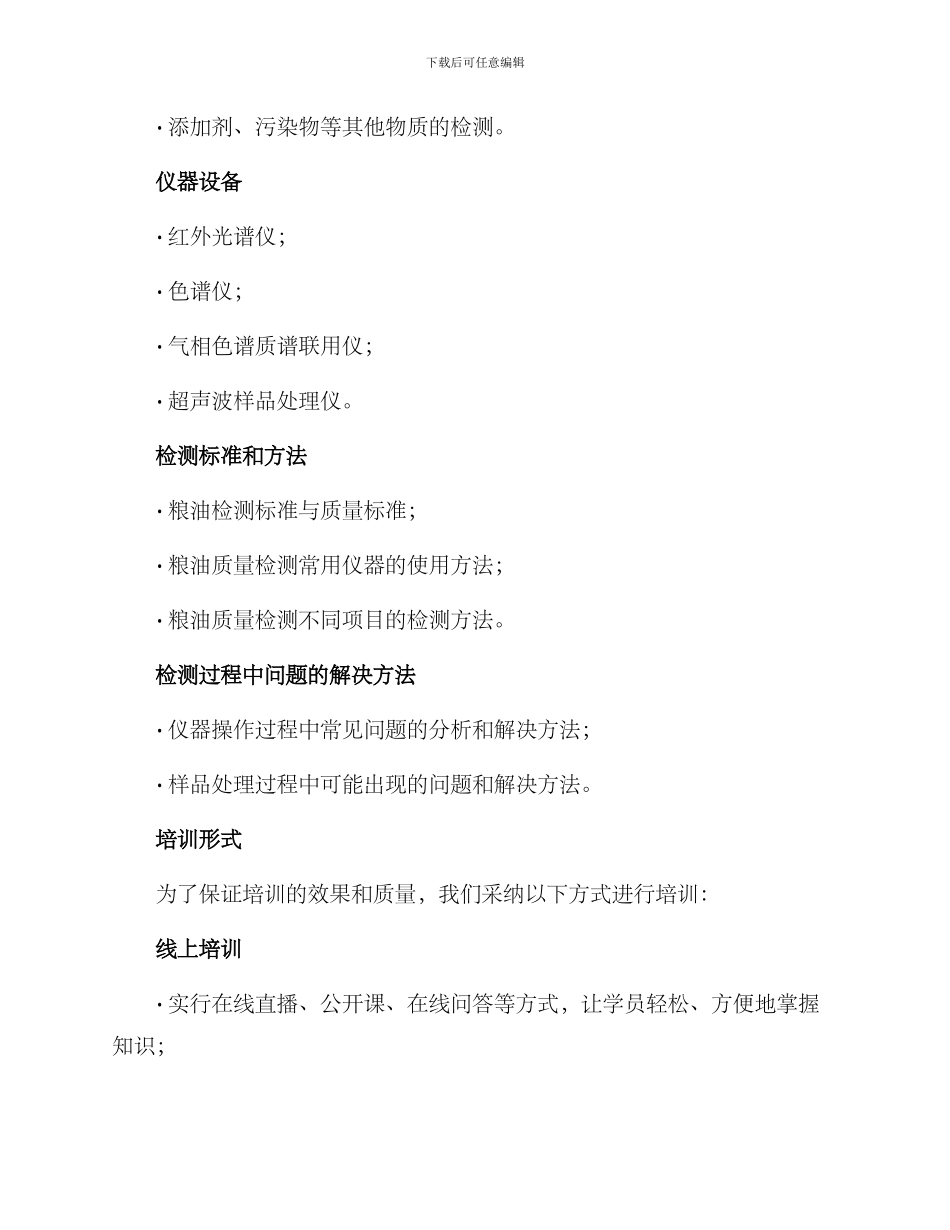 粮油检测技能培训方案_第2页