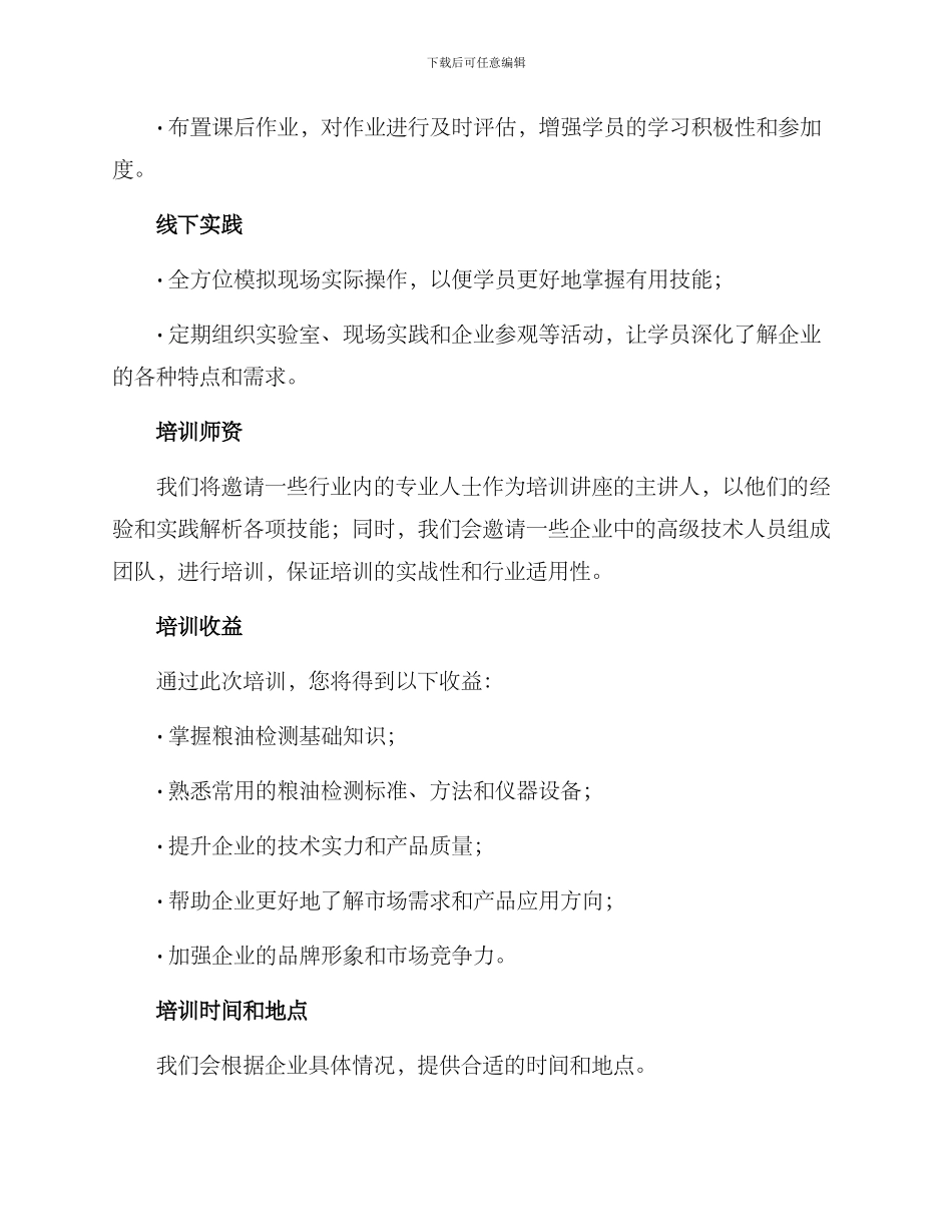 粮油检测技能培训方案_第3页