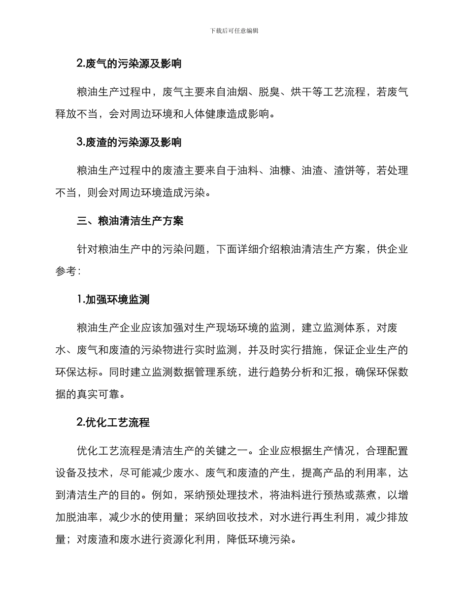 粮油清洁生产方案_第2页