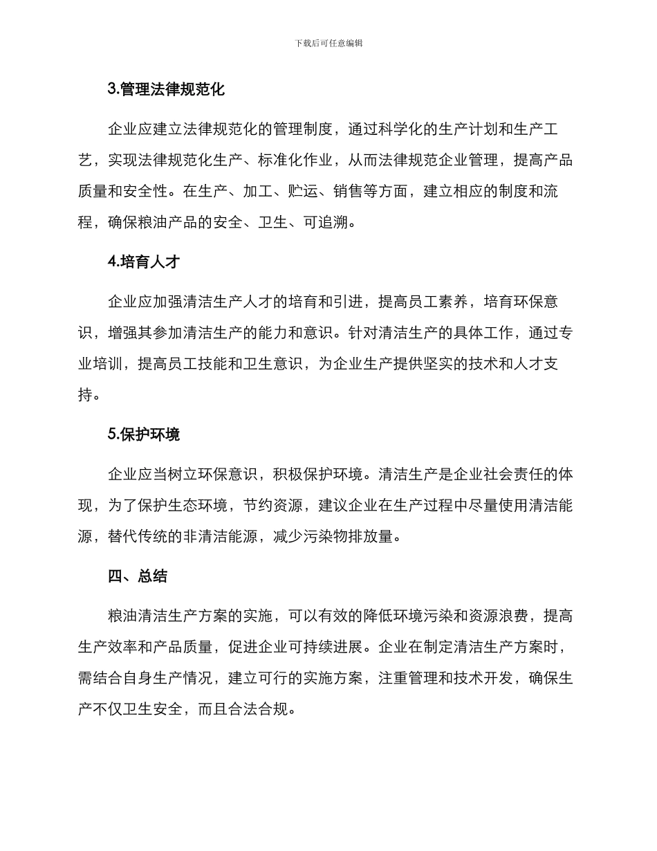 粮油清洁生产方案_第3页