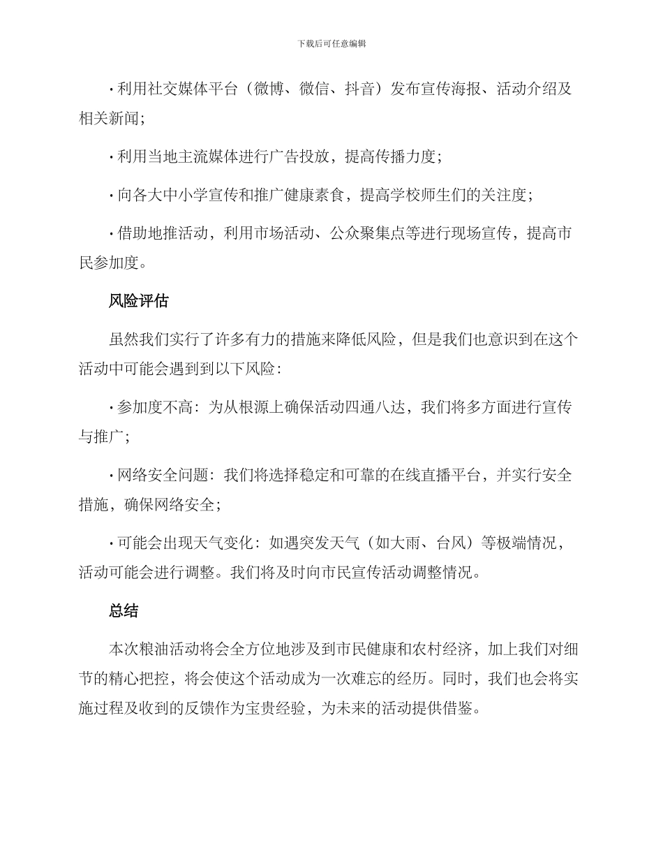 粮油活动方案_第3页